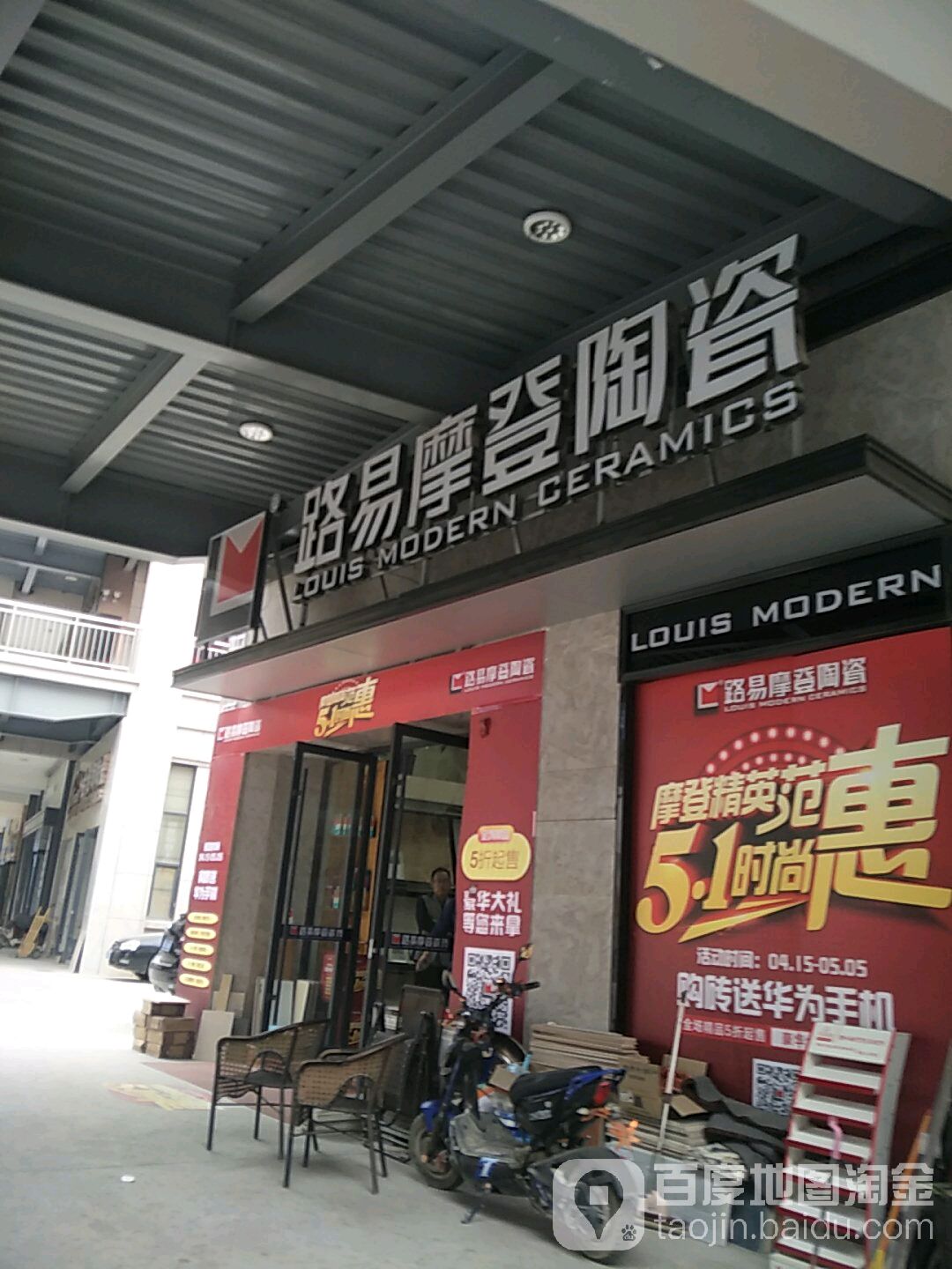 路易摩登陶瓷(黄河东路店)