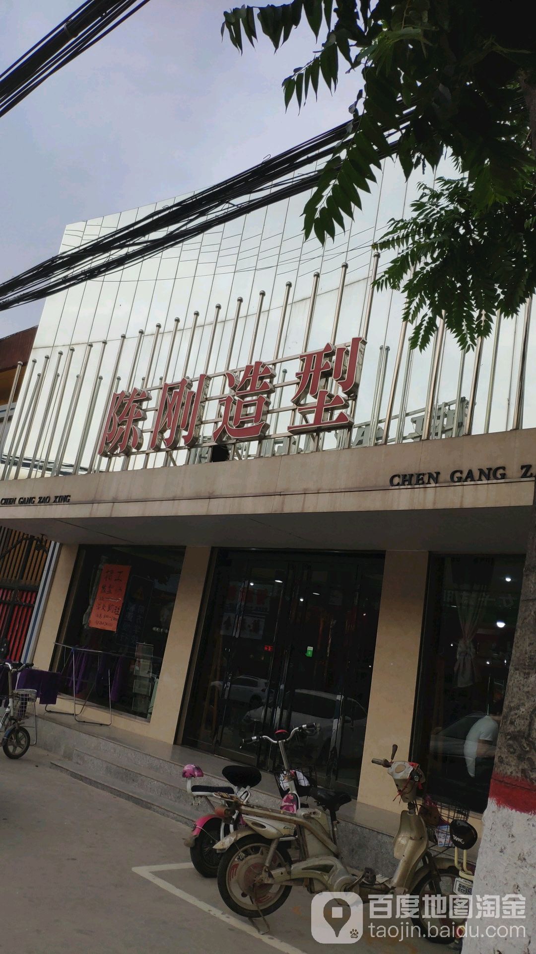 陈刚号造型