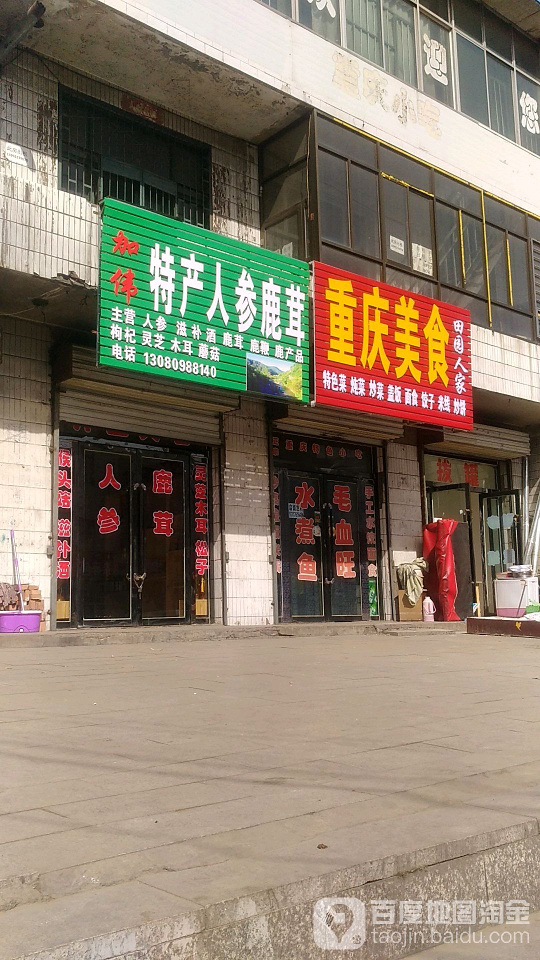 田园人家重庆美食