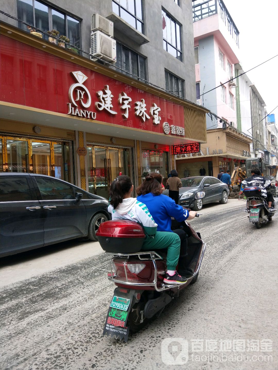 建宇珠宝