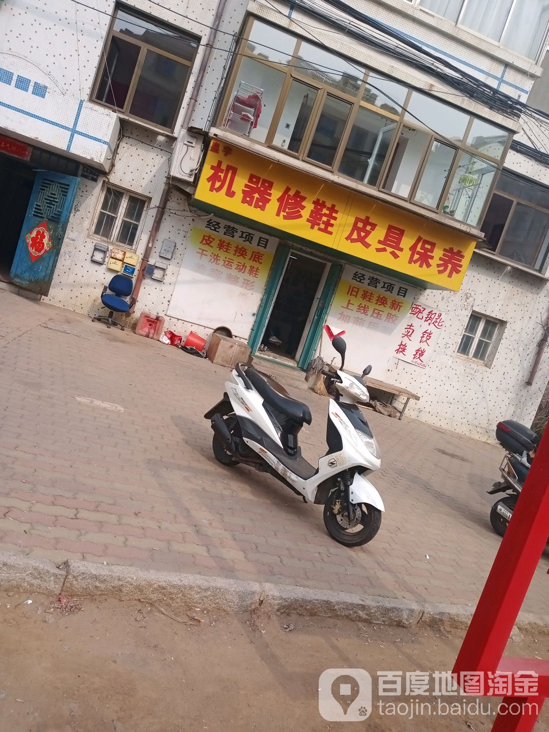 机器修鞋皮具保养