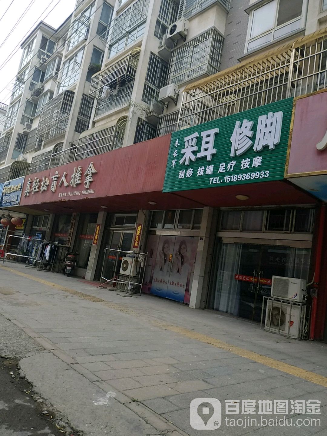 朱长军采尔修脚(众兴路店)