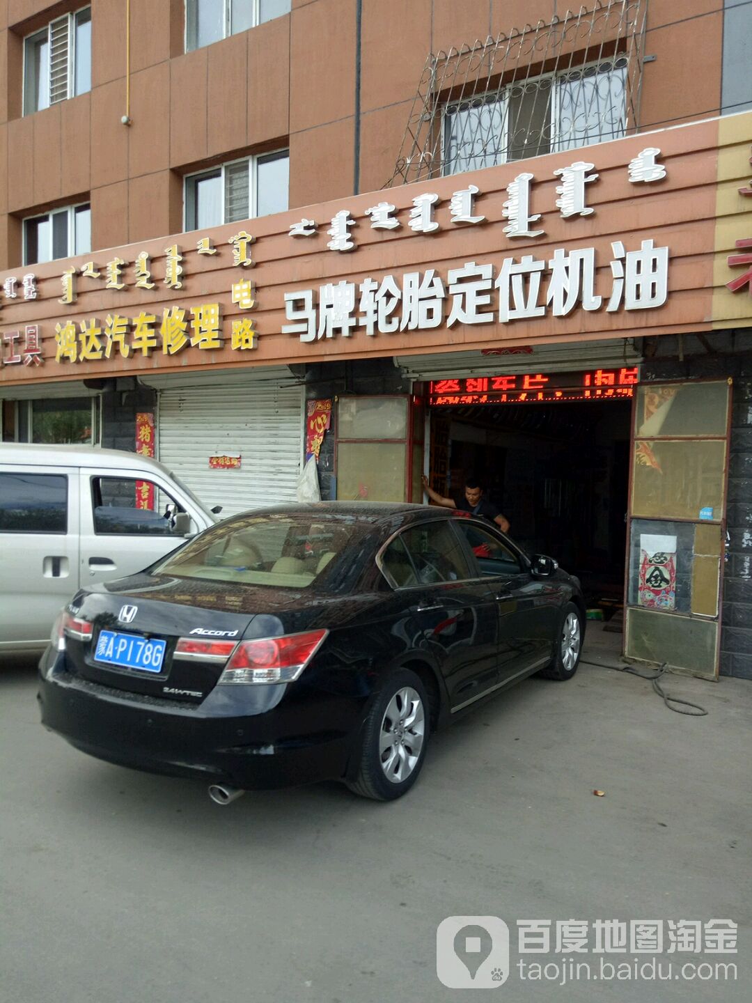 鸿达汽车维修保养