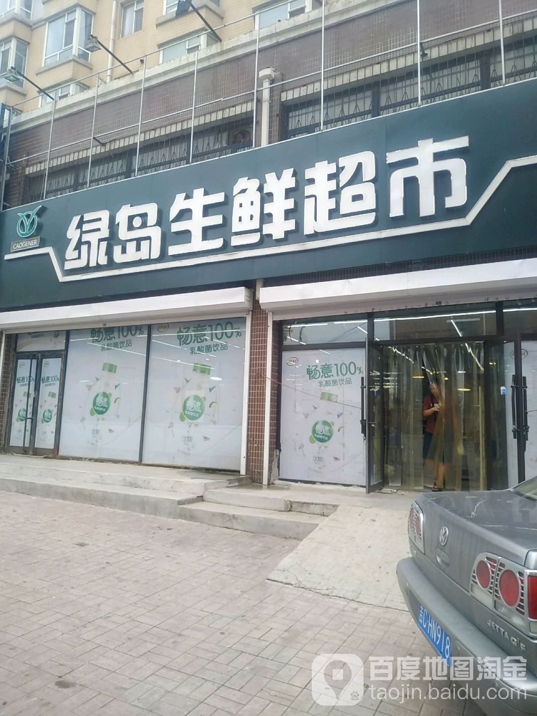 绿岛生活超市(学府店)