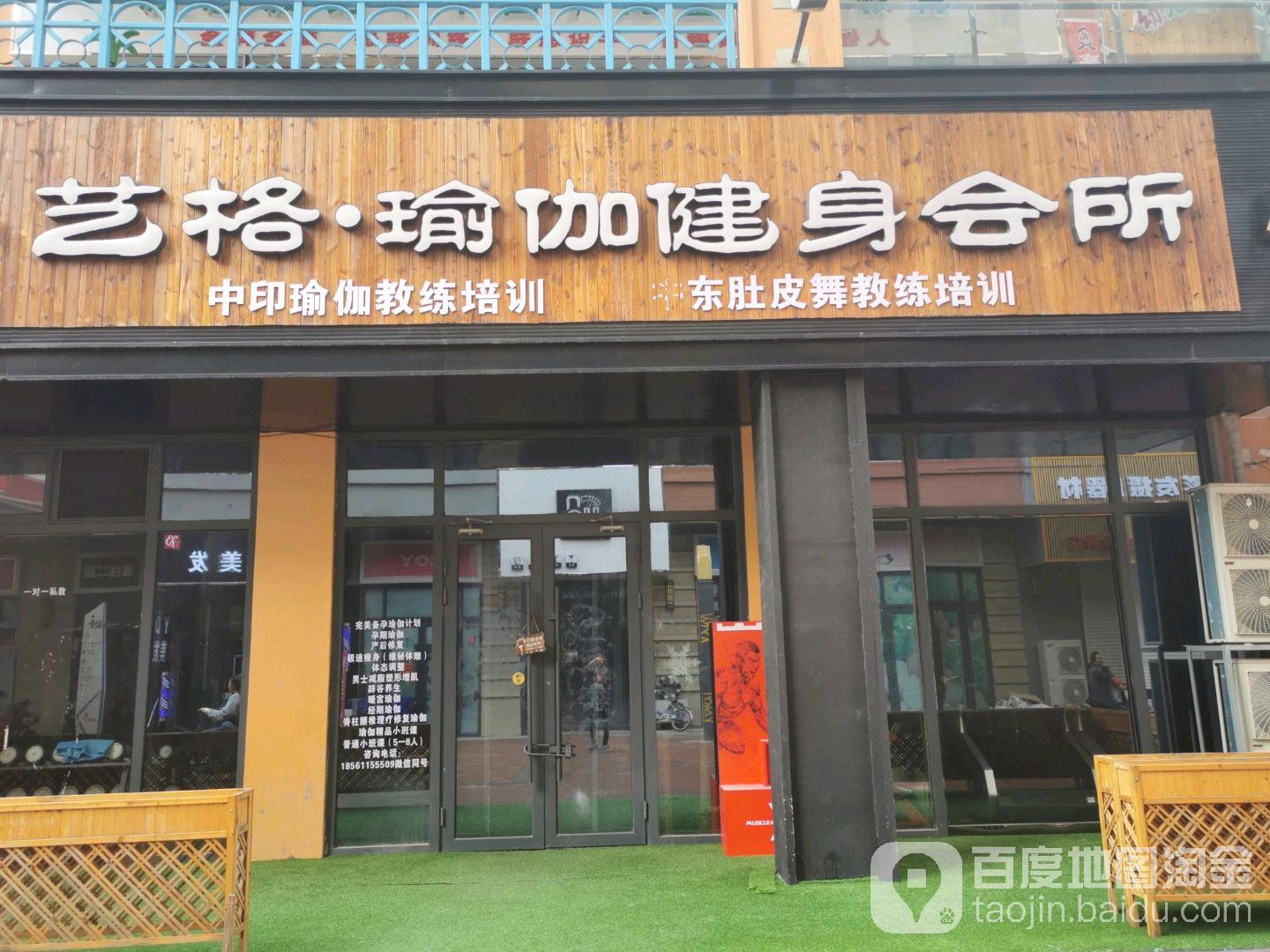 艺格瑜伽健身会馆(万达广场店)