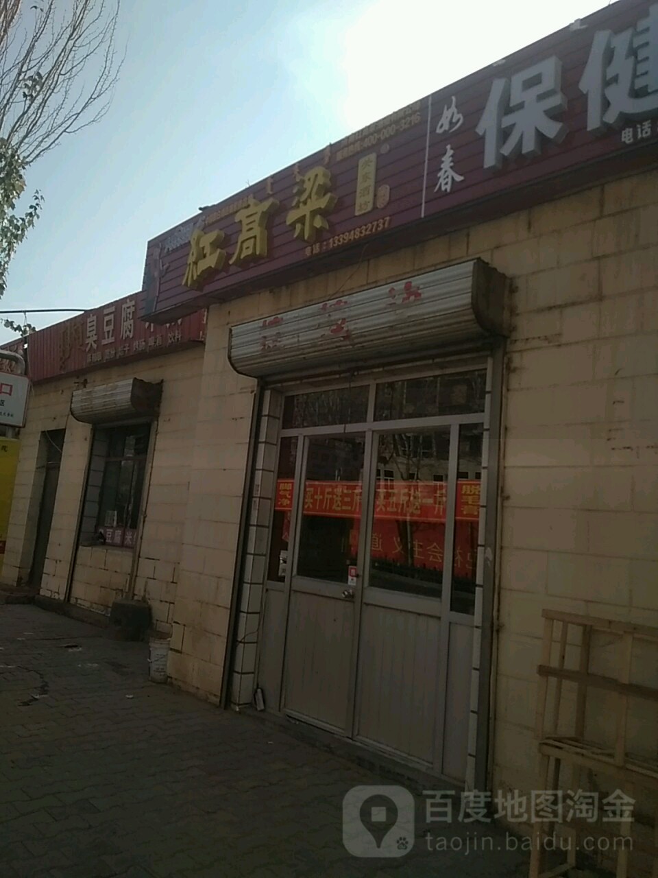 红高粱宁(庆丰街店)