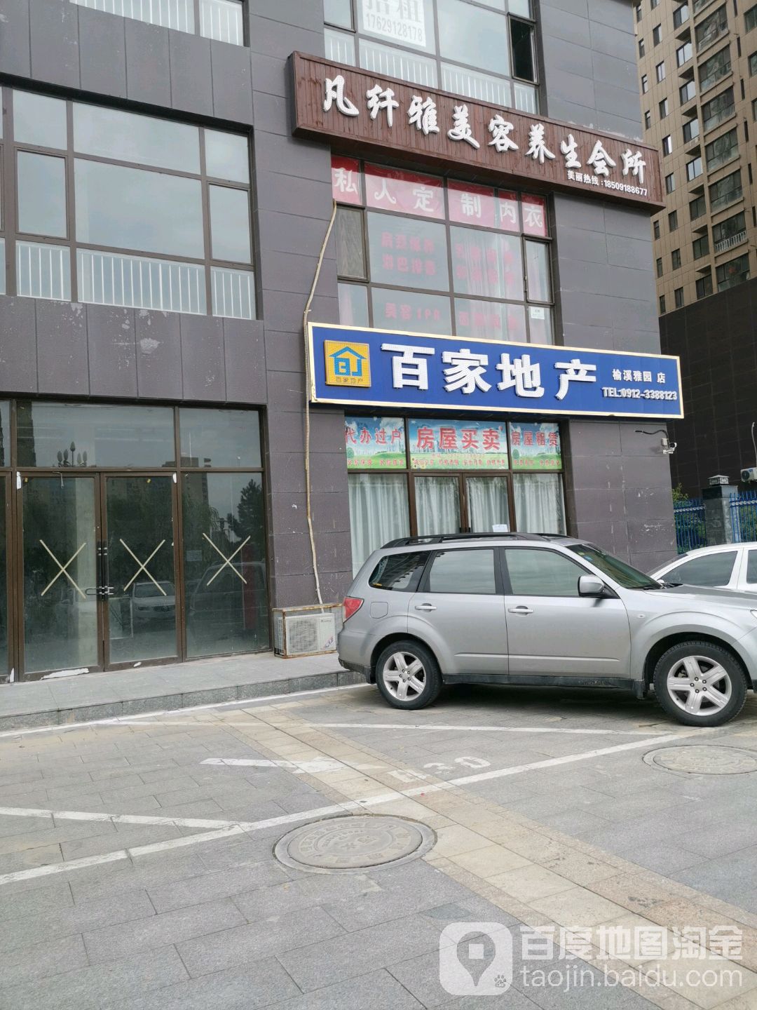 幽雅美容养生会所