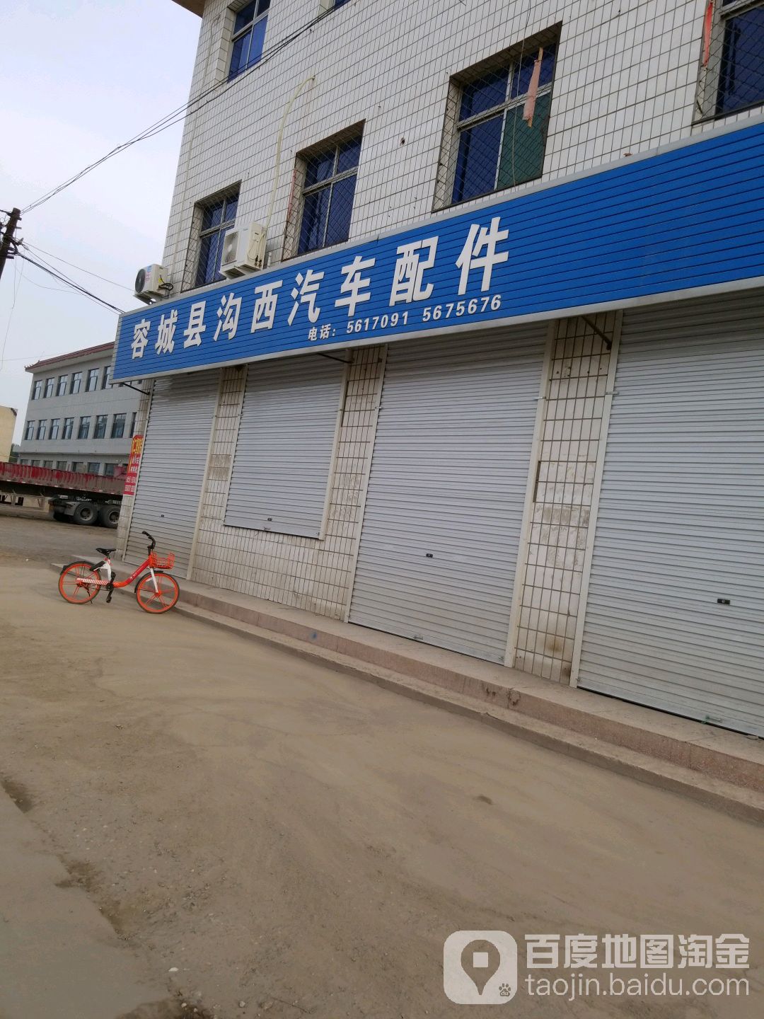 容城县沟西汽车配件