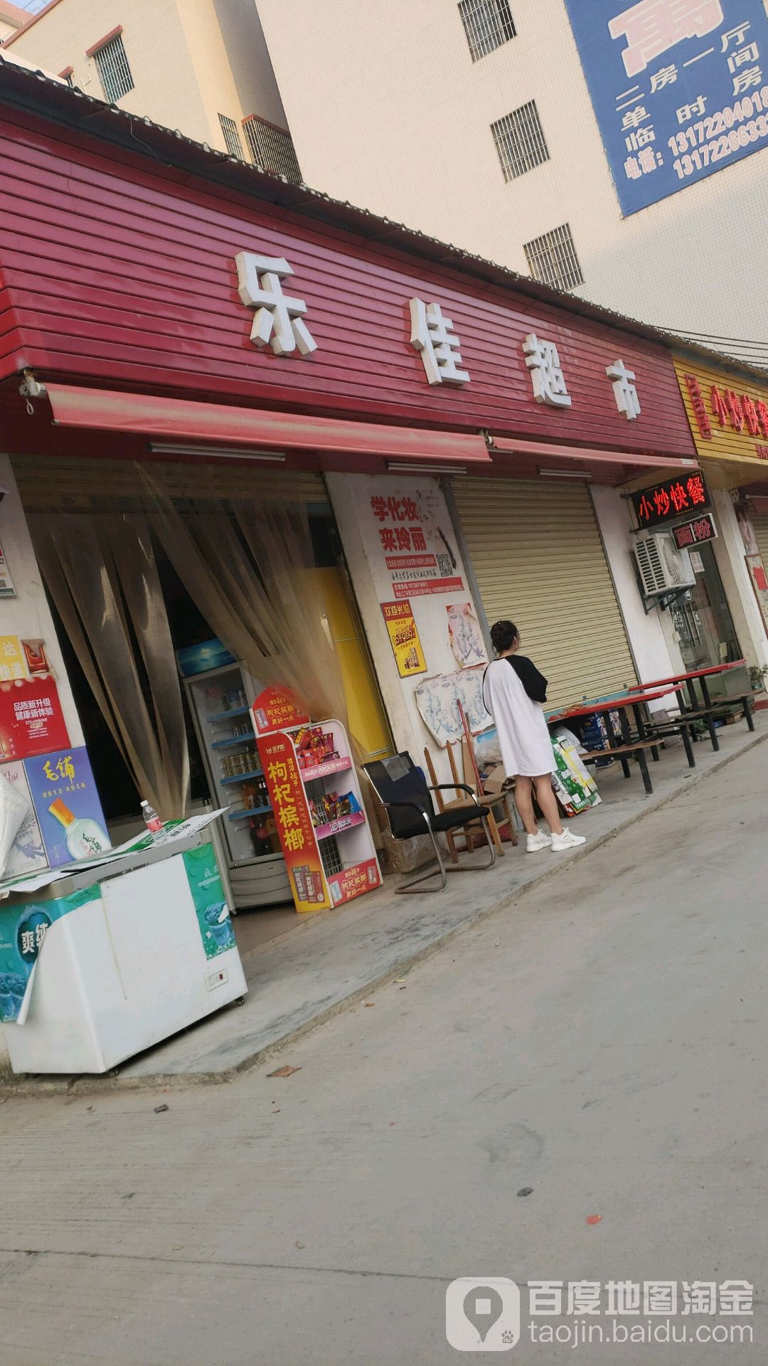 乐佳超市(云沁路店)