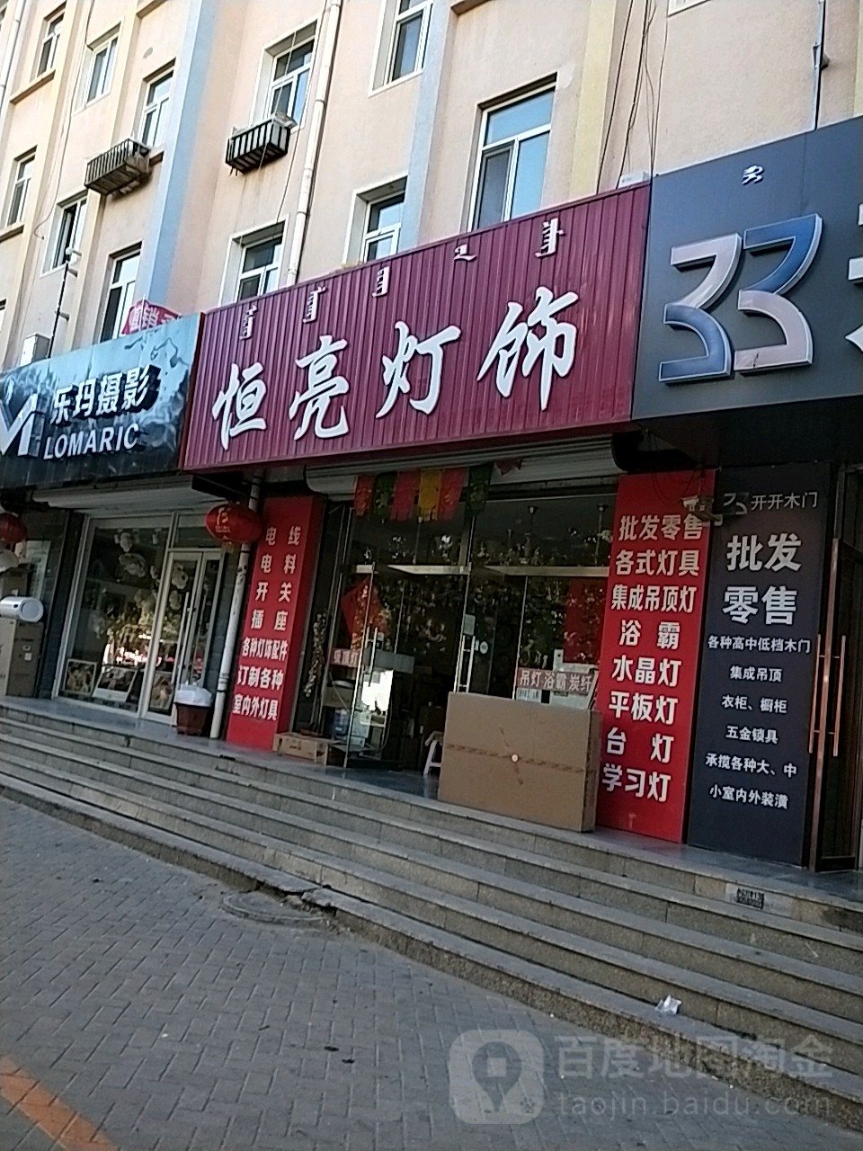 恒亮灯饰(古城街店)