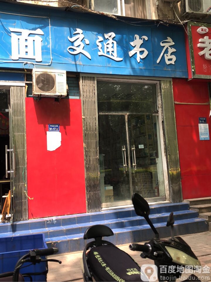 盛世交通书店