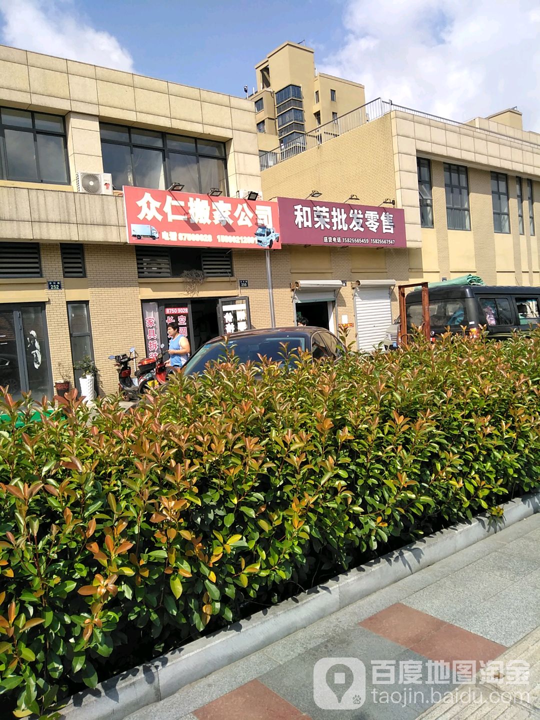 和荣便利店