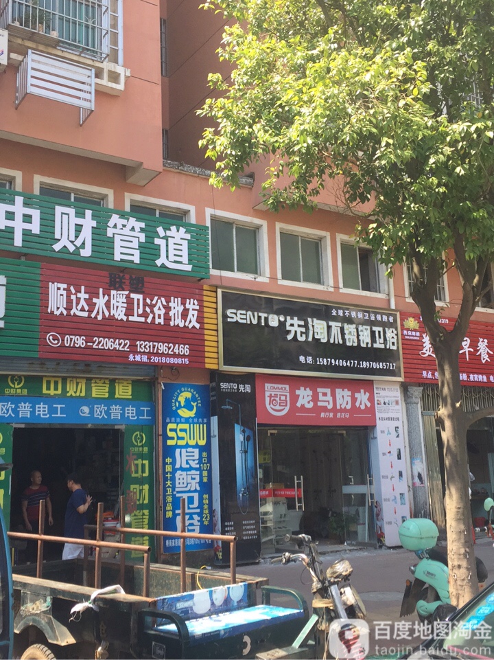 先淘不锈钢卫浴(崇文西大道店)