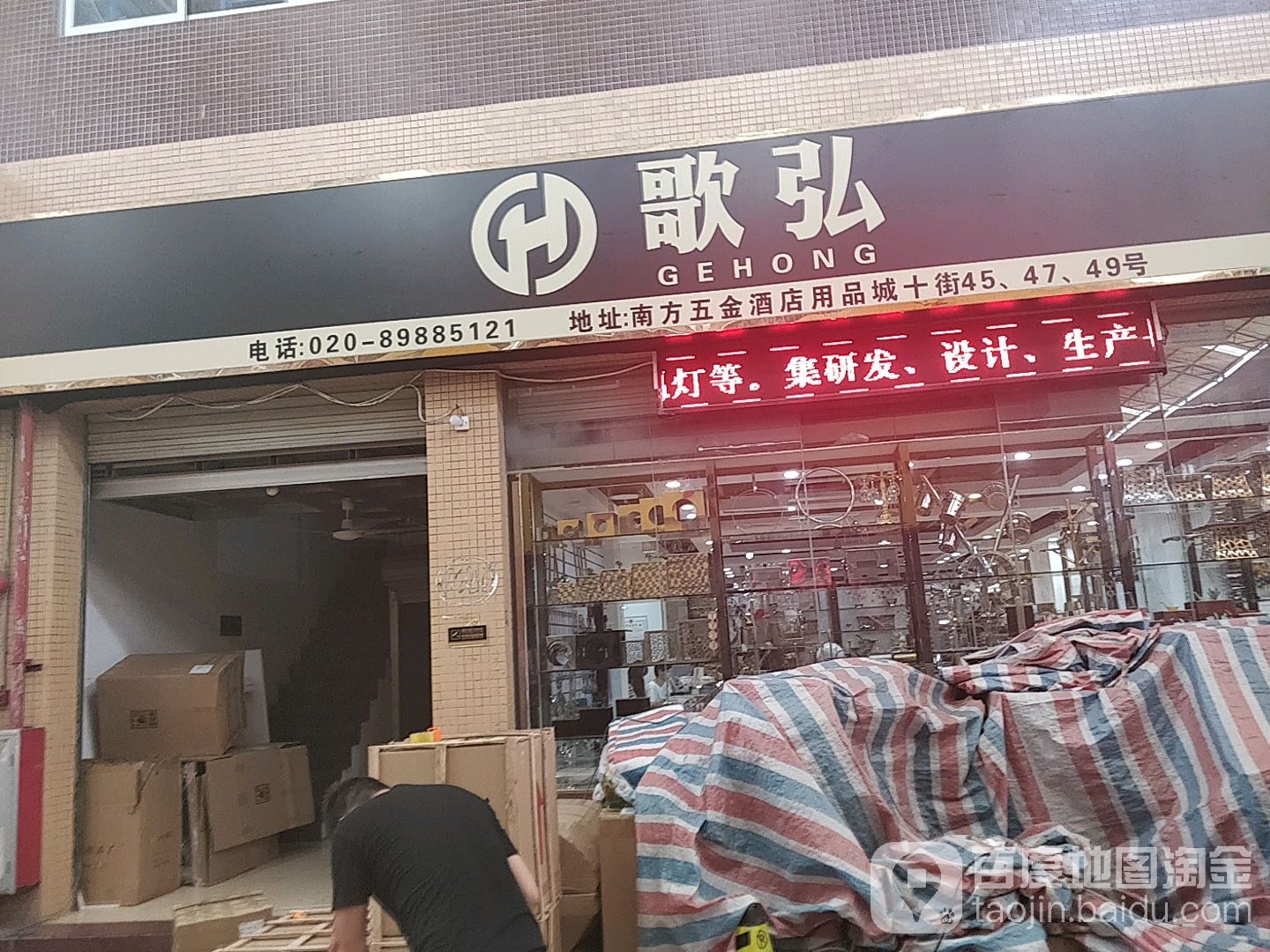 广州歌弘酒店用品