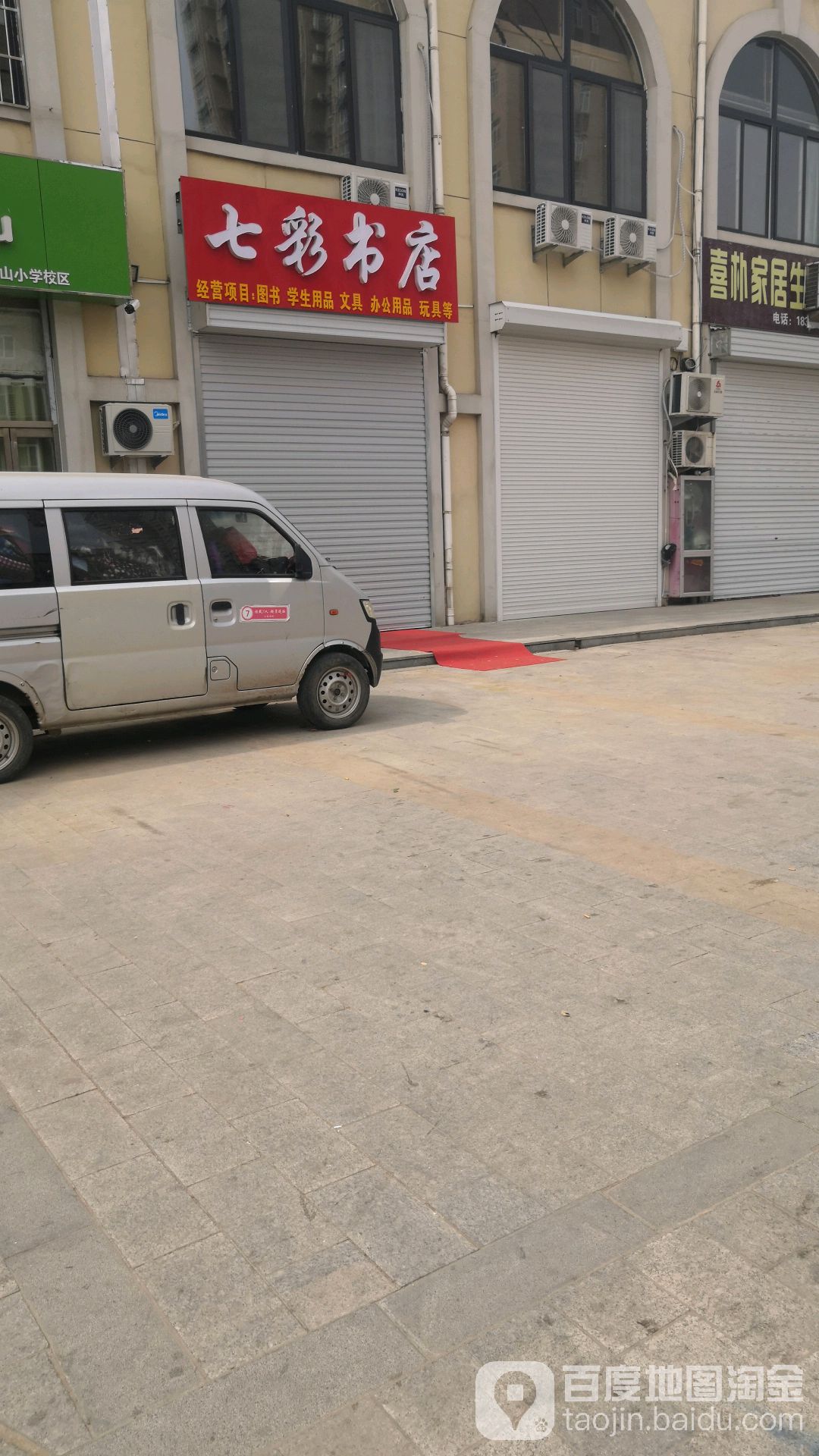 七彩书店