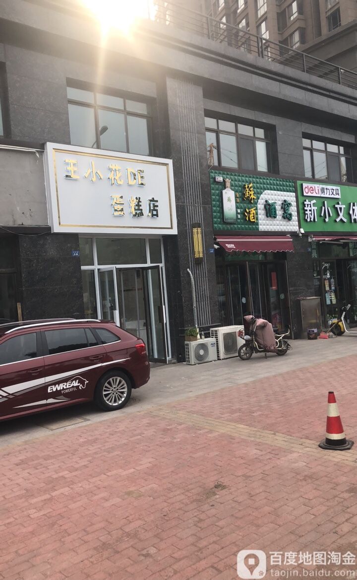 新小文体得力文具店