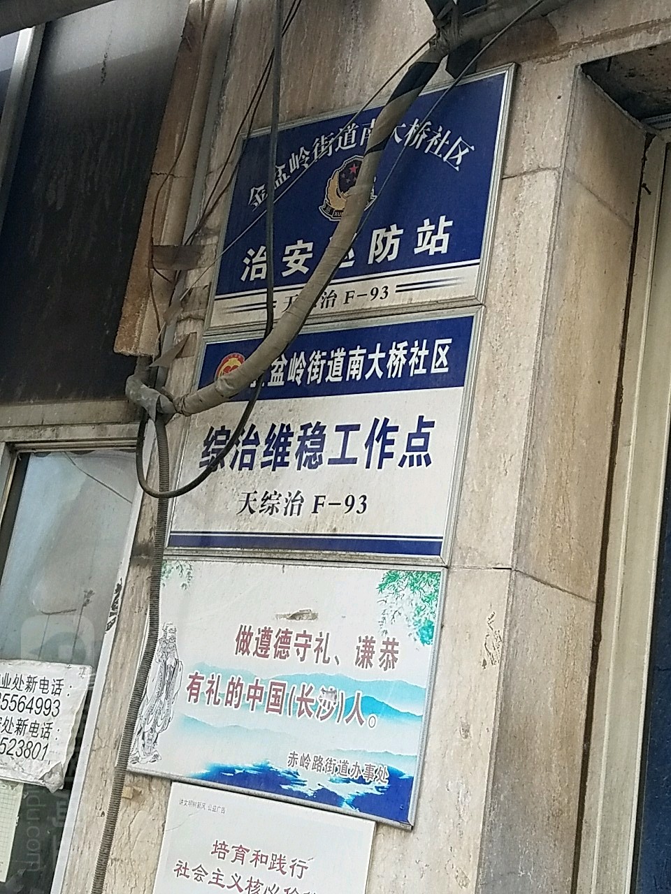 金盆岭街道南大桥社区治安巡防站