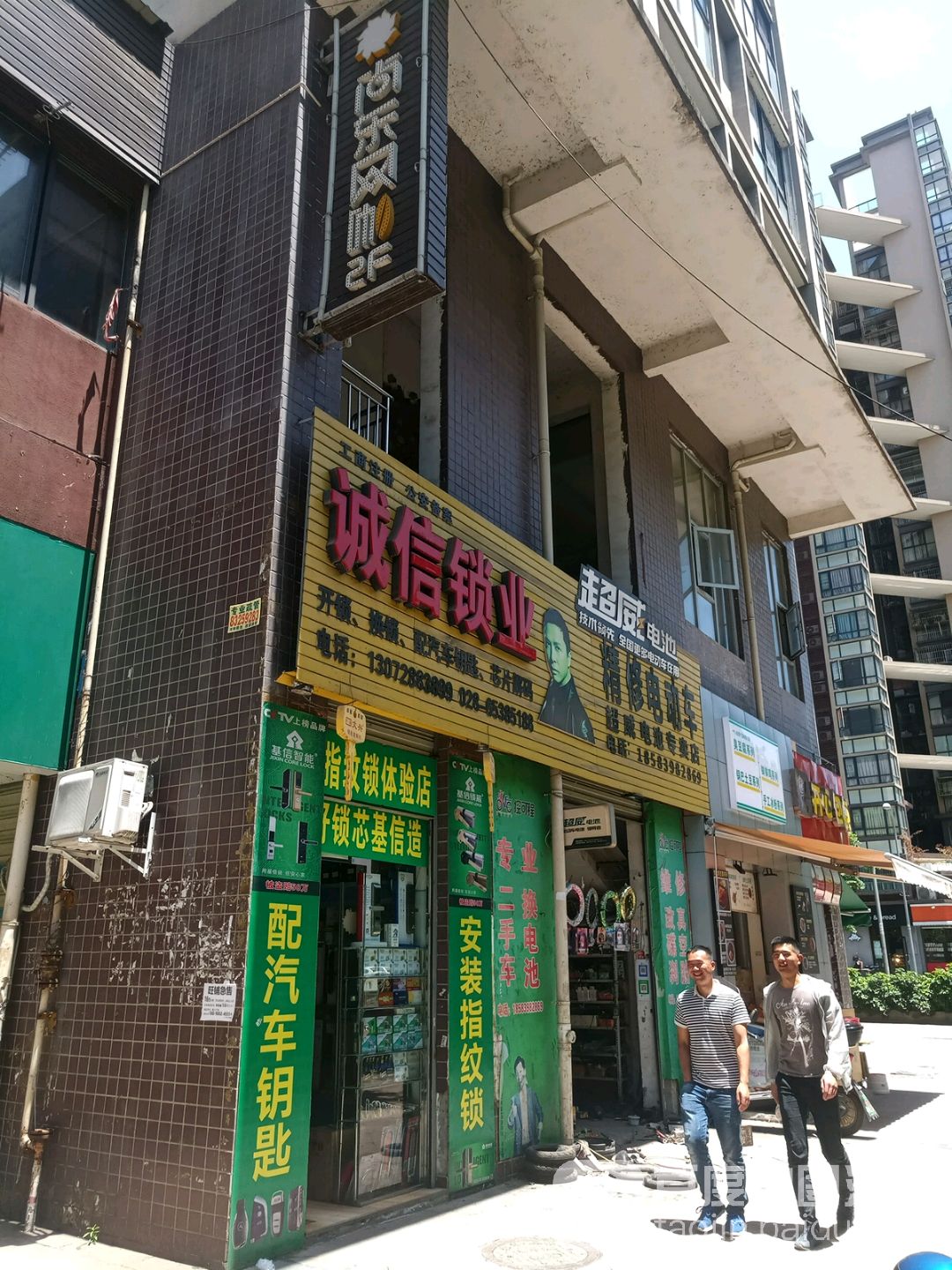 上门开锁换锁配汽车钥匙