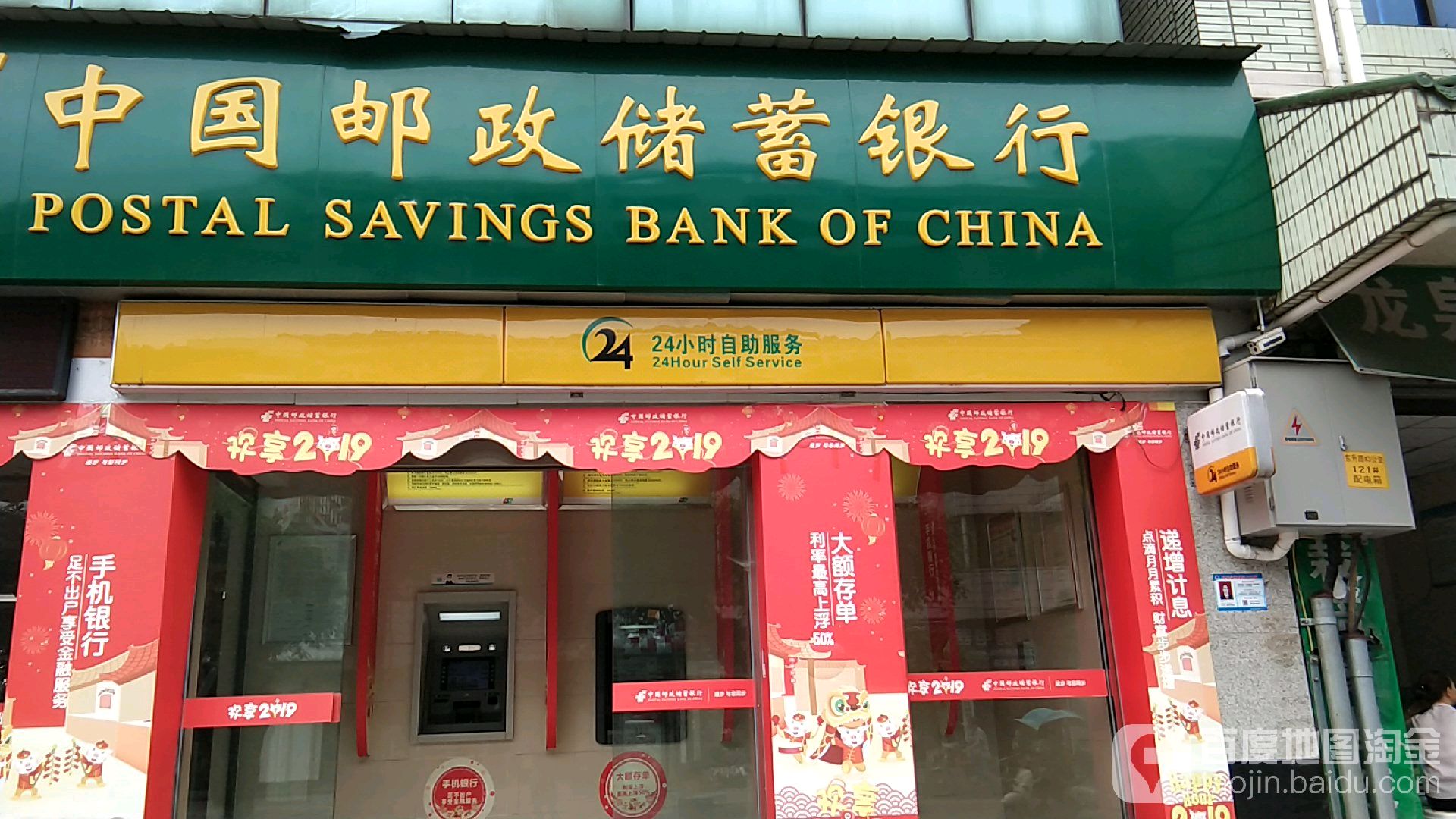 中国邮政储蓄银行24小时自助银行服务(人民路)