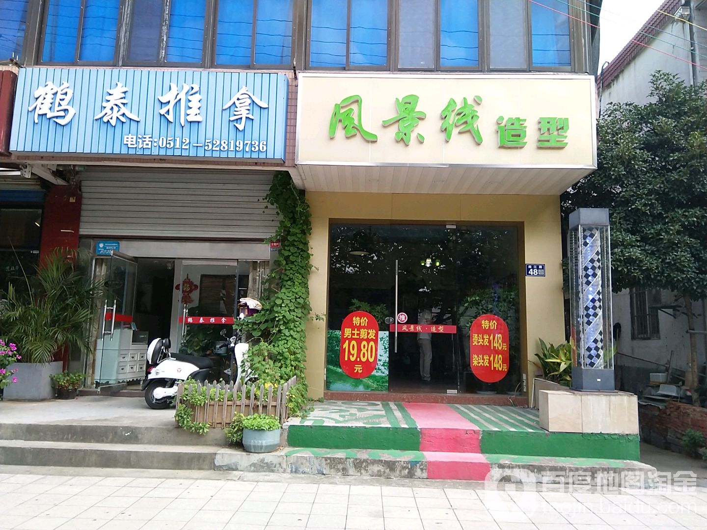 鹤泰推拿(闽江东路店)