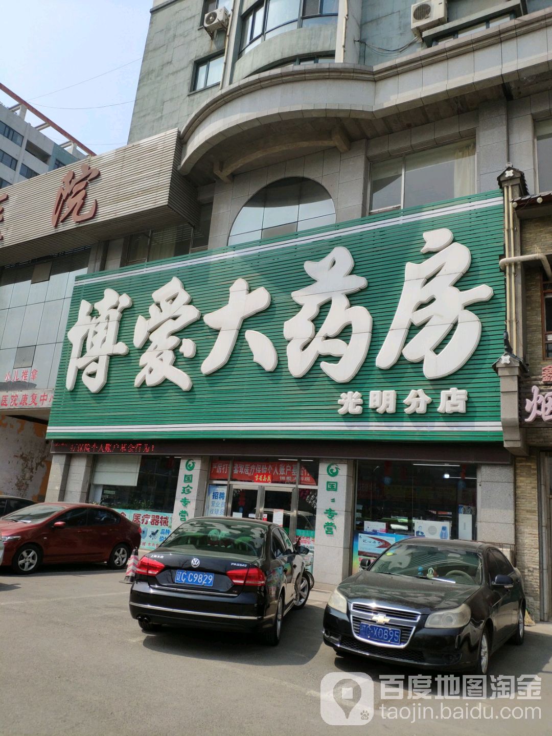 博爱大药房二部(胜利北路店)