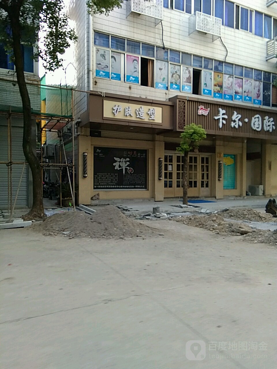 擦卡国际护肤造型