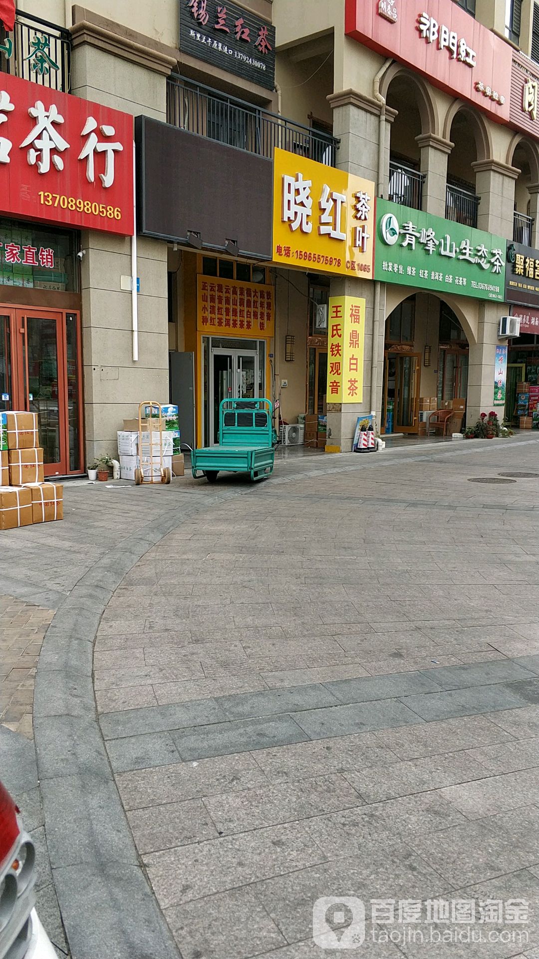 晓红茶叶