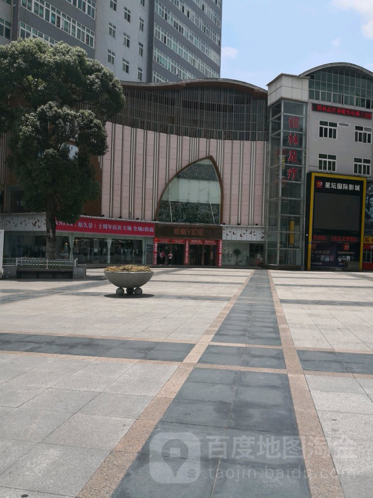 佳悦广场(新大兴依蝶百货店)