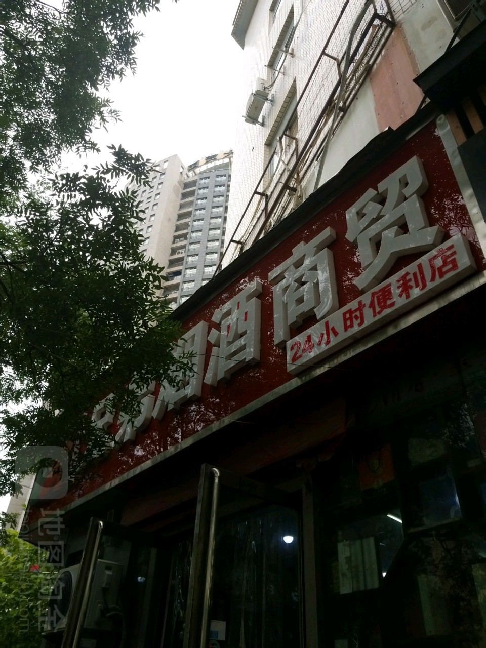 兄弟烟酒(紫荆商务店)