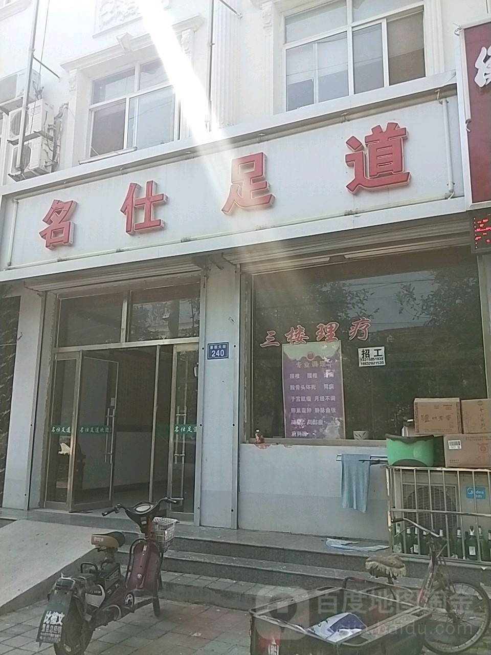 名圣足道(景新大街店)