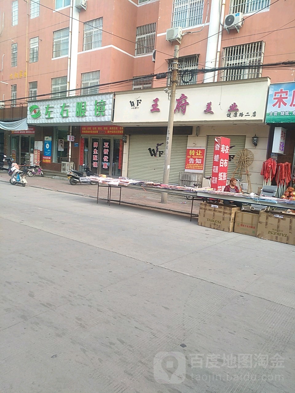左右眼镜(健康路店)