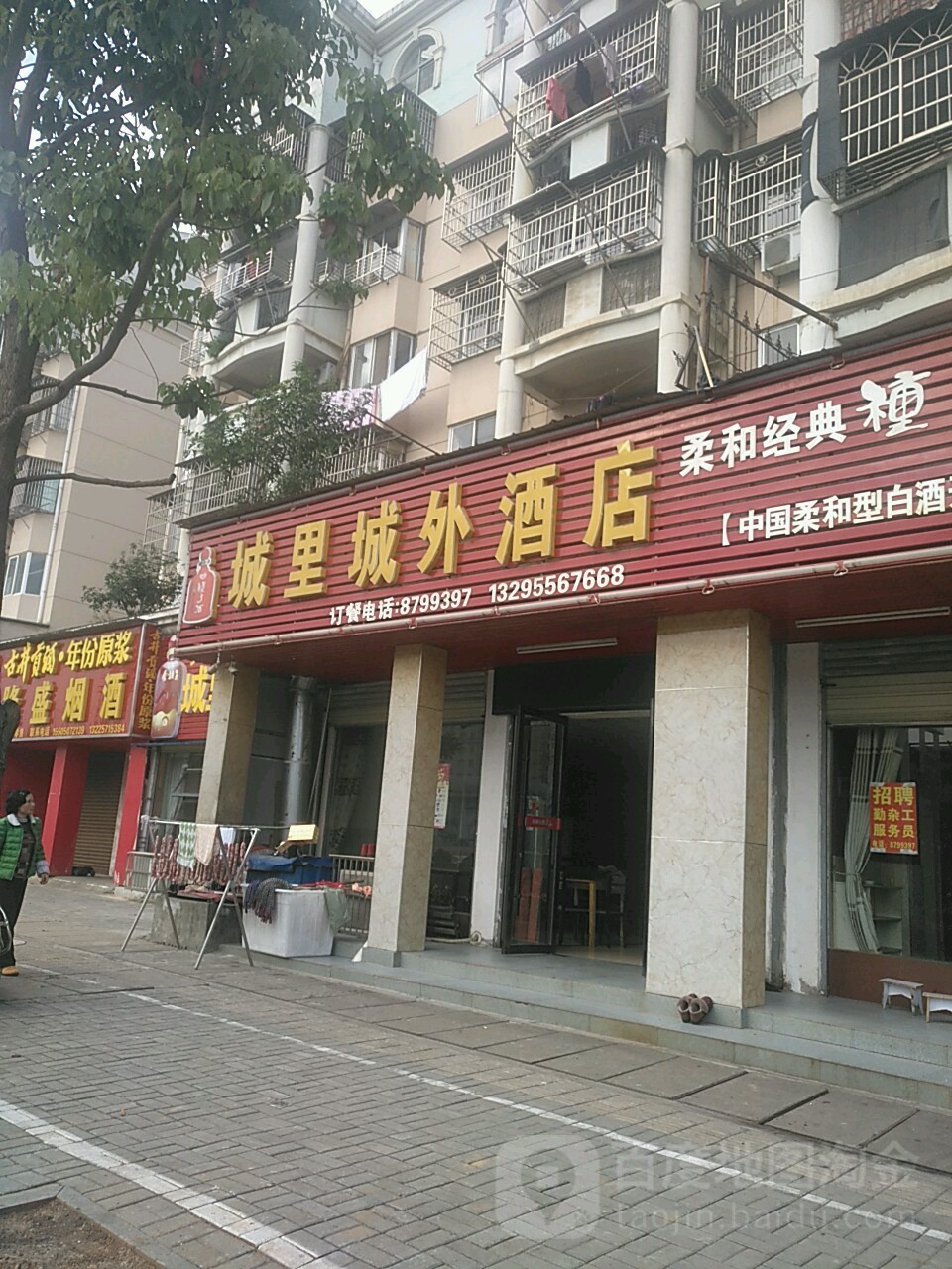 城里城外酒店