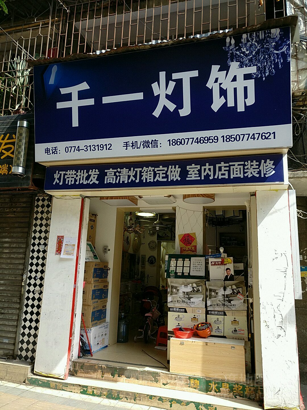 千一灯饰