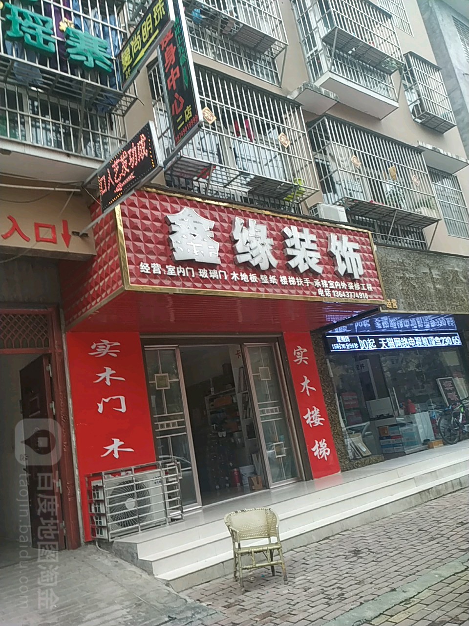 桐柏县鑫缘装饰