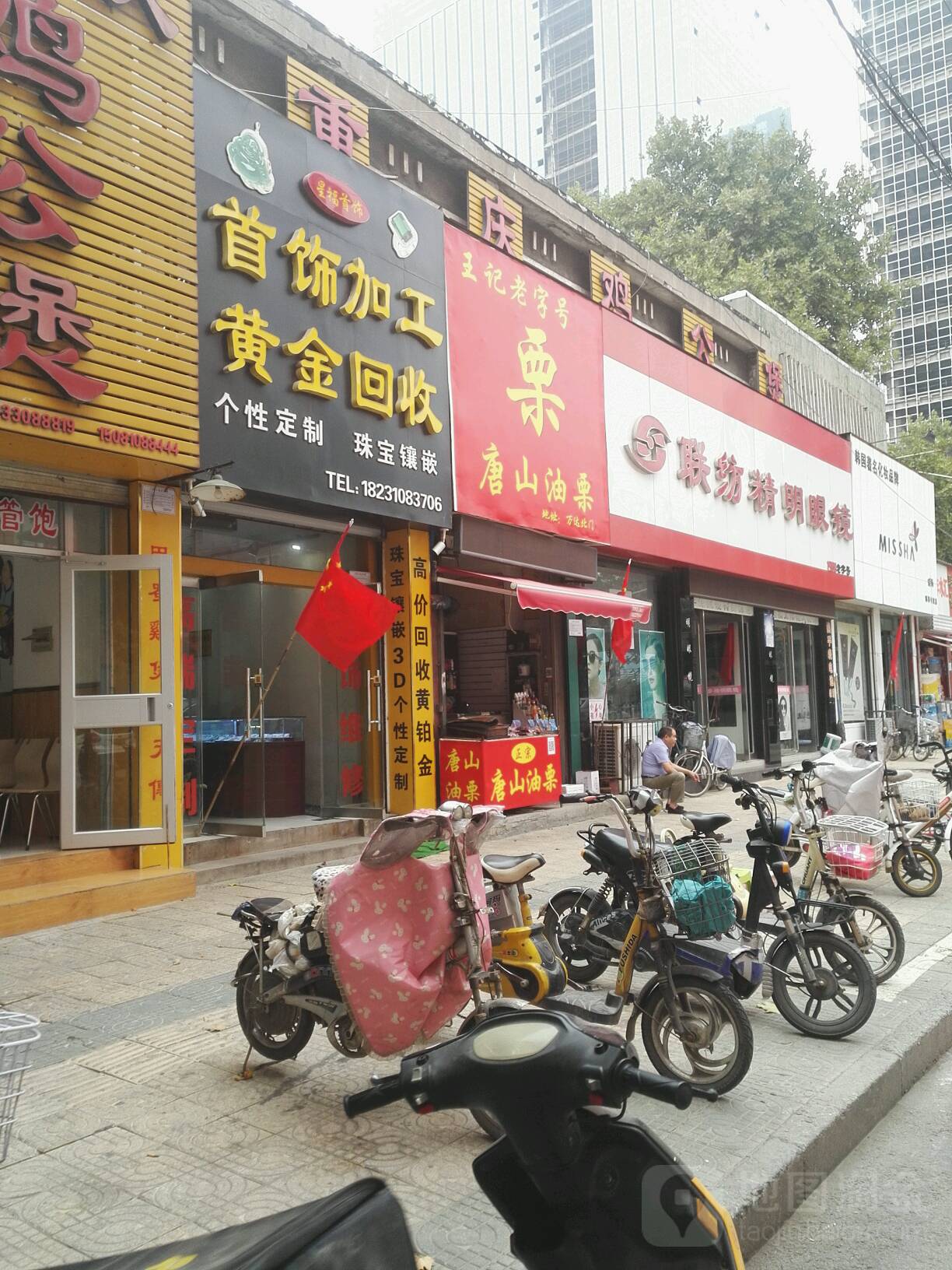 联纺精明眼睛(老字号)