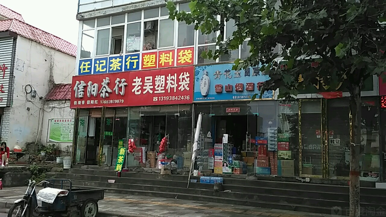 雪山便利店