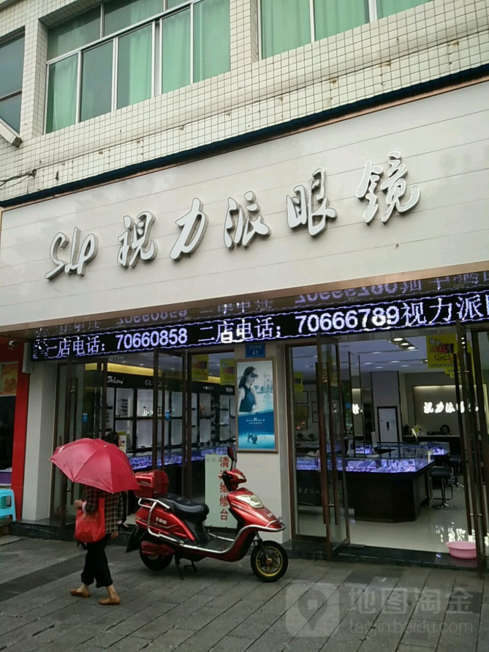 视力派眼睛(二店)
