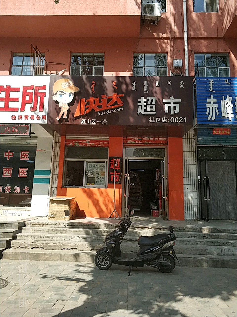 快答超市(社区店)