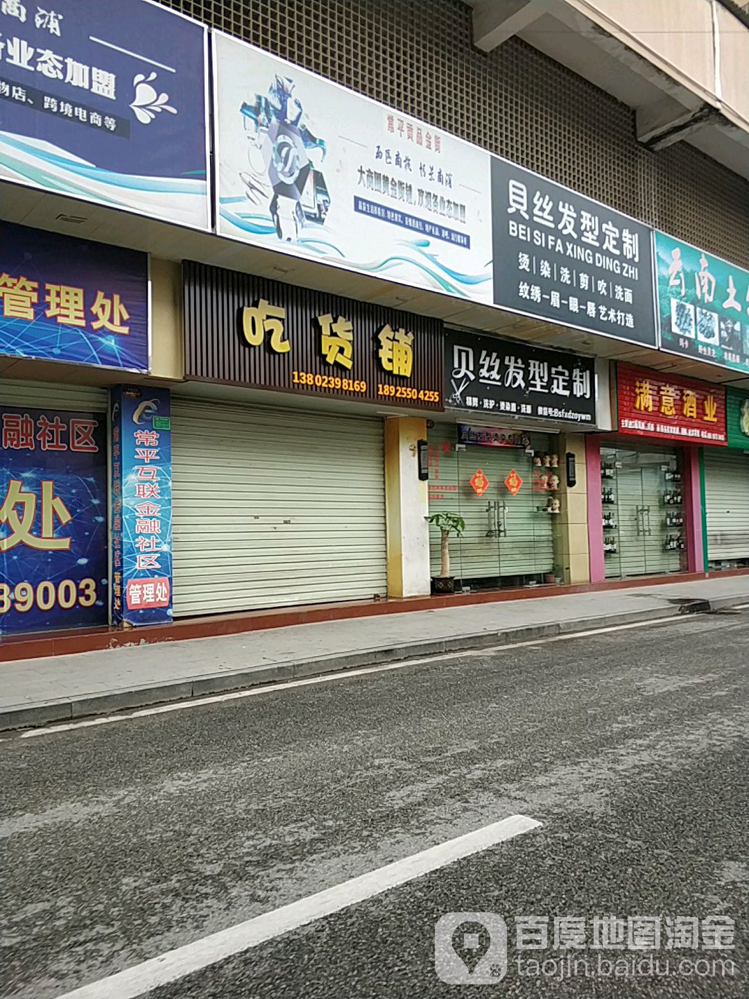 贝丝发型定制