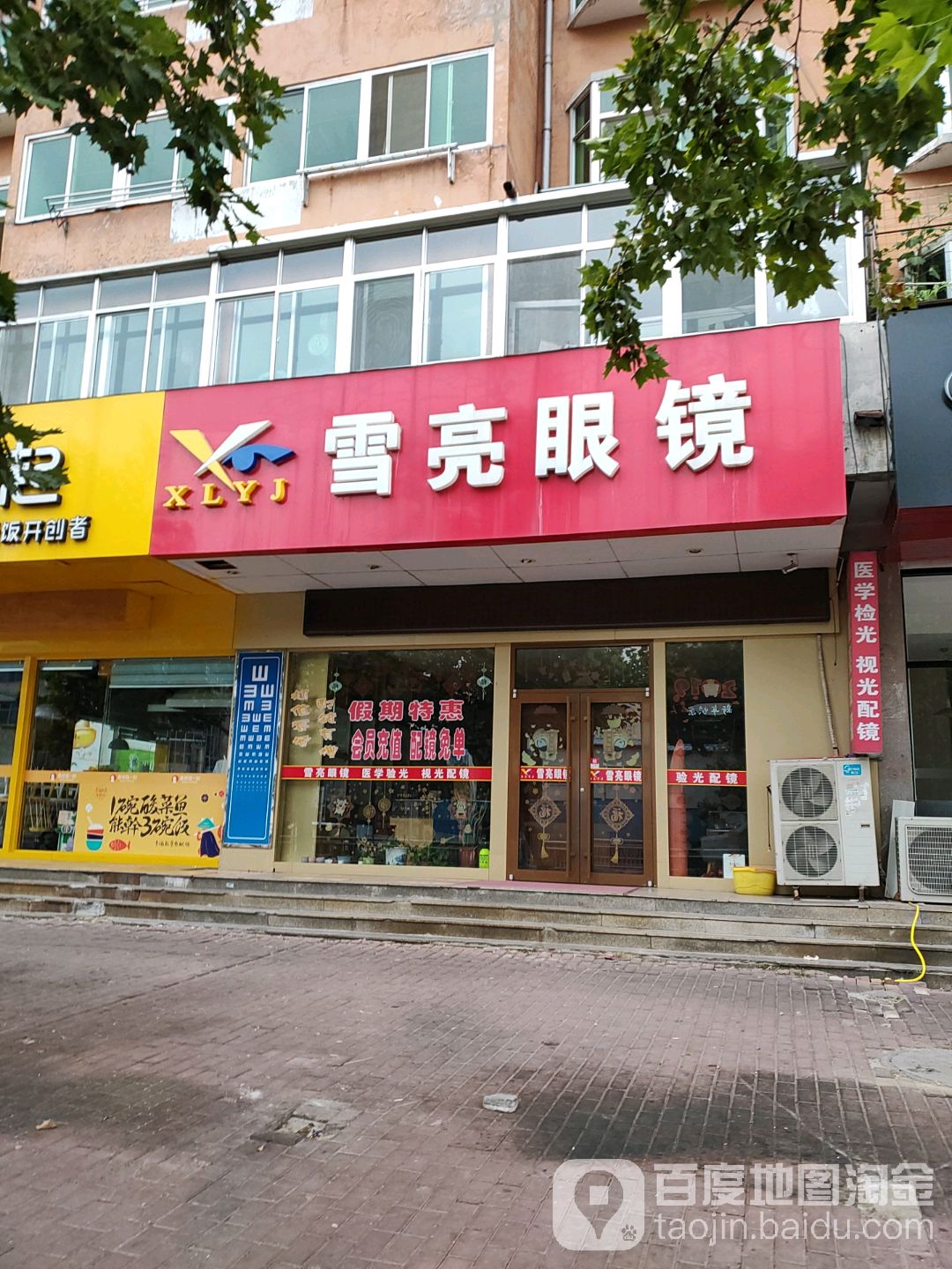 雪亮眼睛(文兴路店)