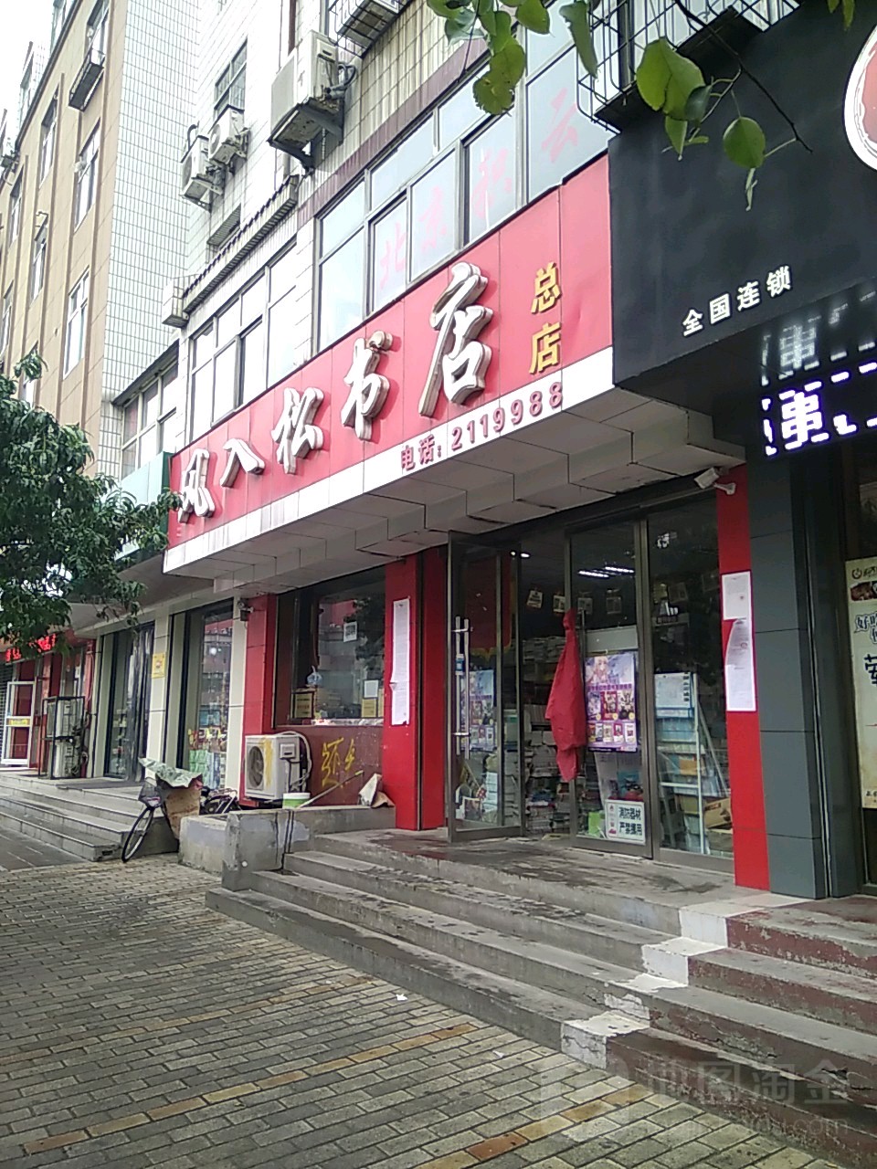 风入松书店总院(贡院西路店)