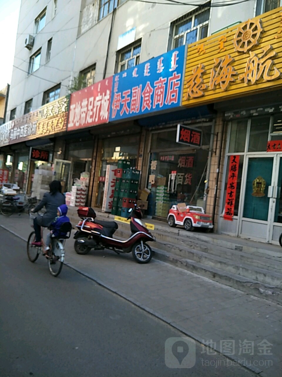 伊天副食商品