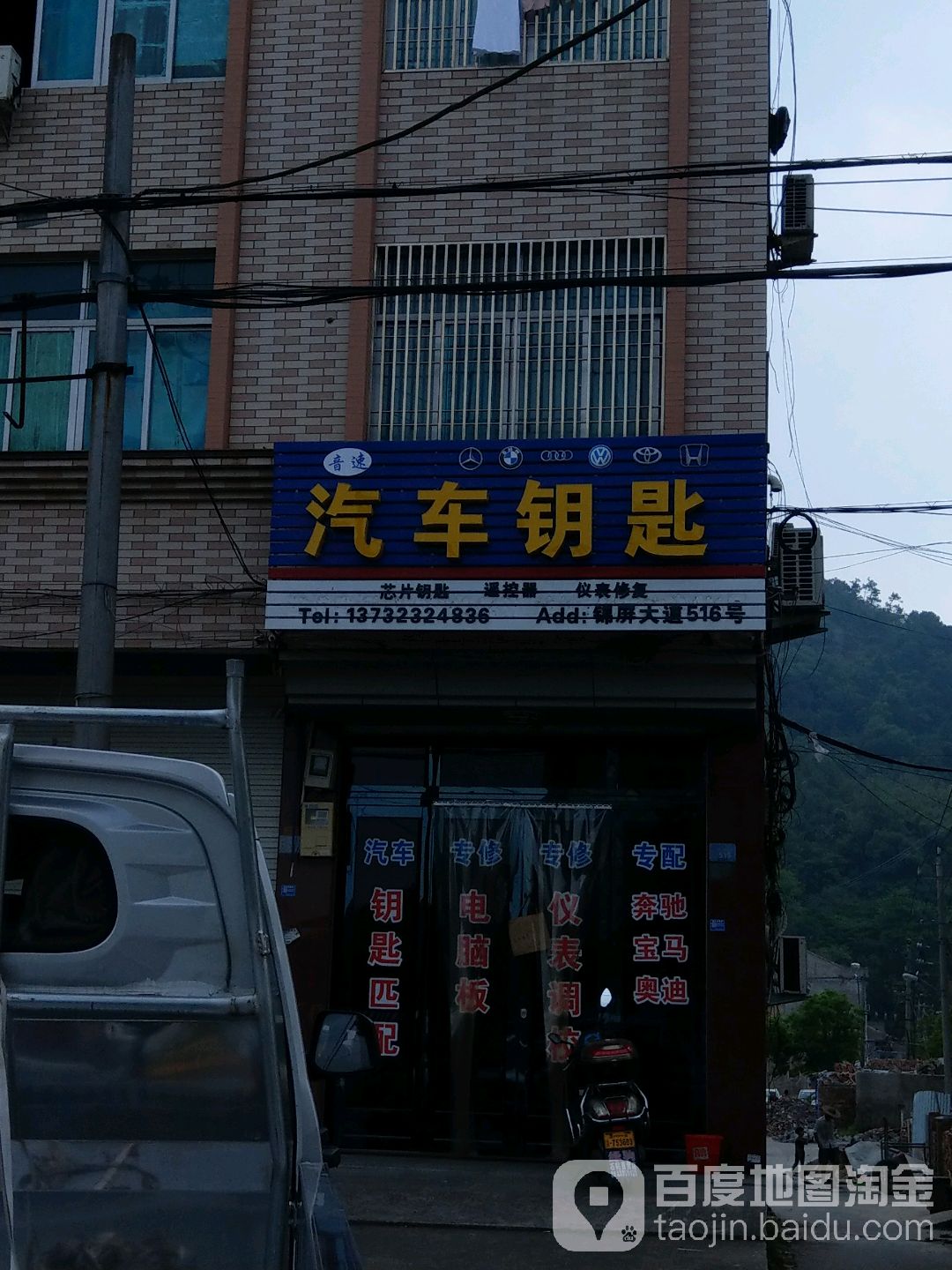 音速汽车钥匙开锁