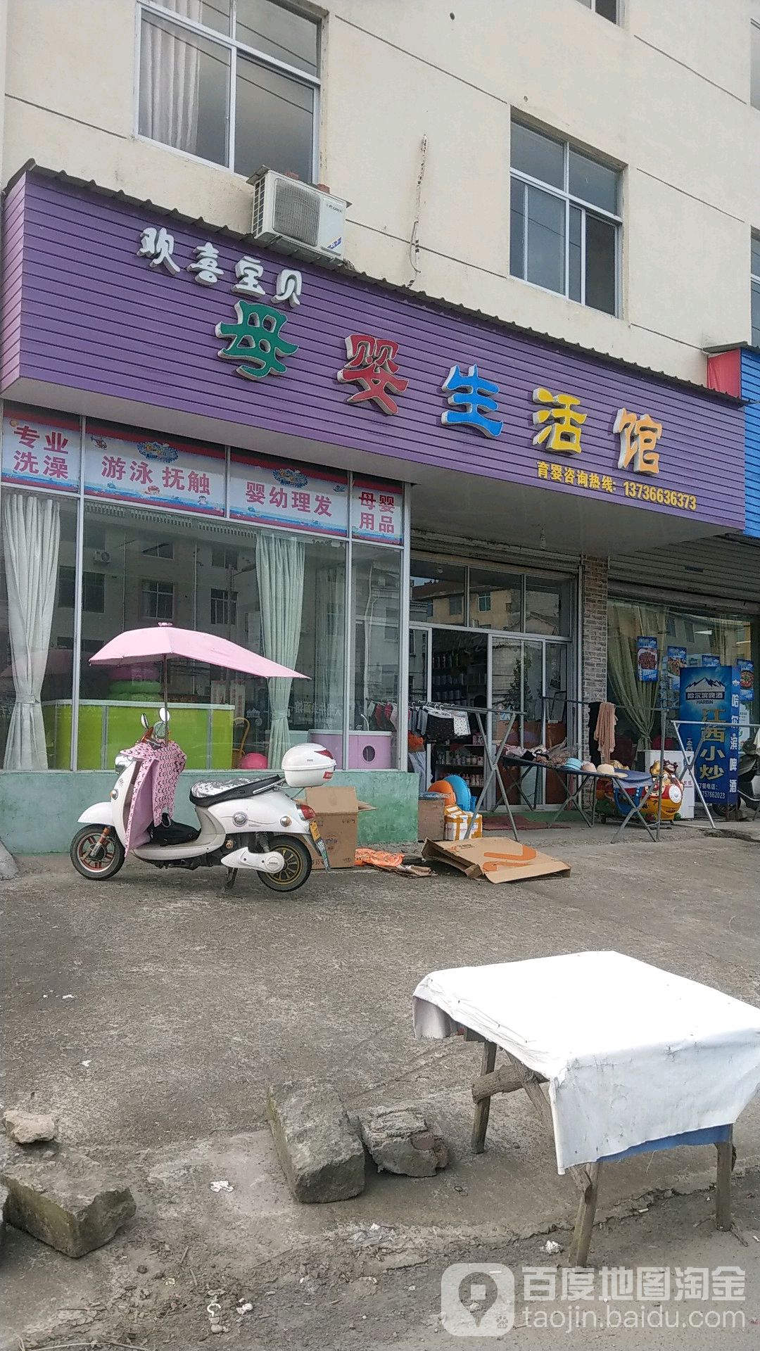 欢喜宝贝婴幼洗浴中心