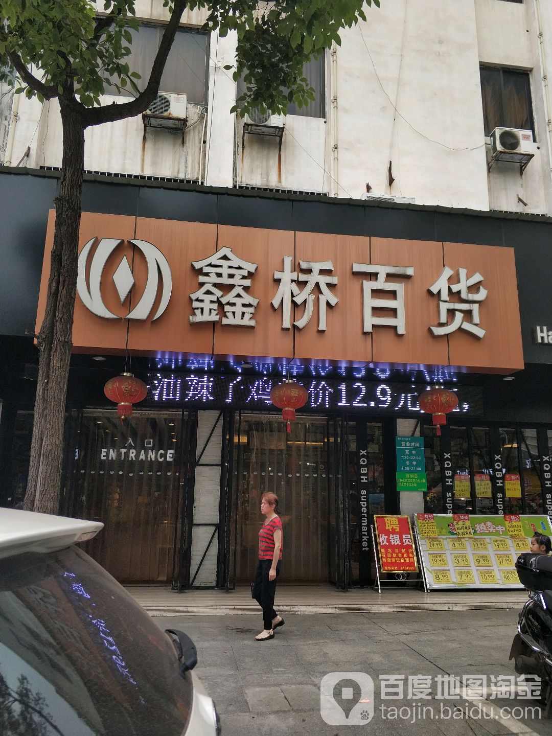 鑫桥百货(解放路店)