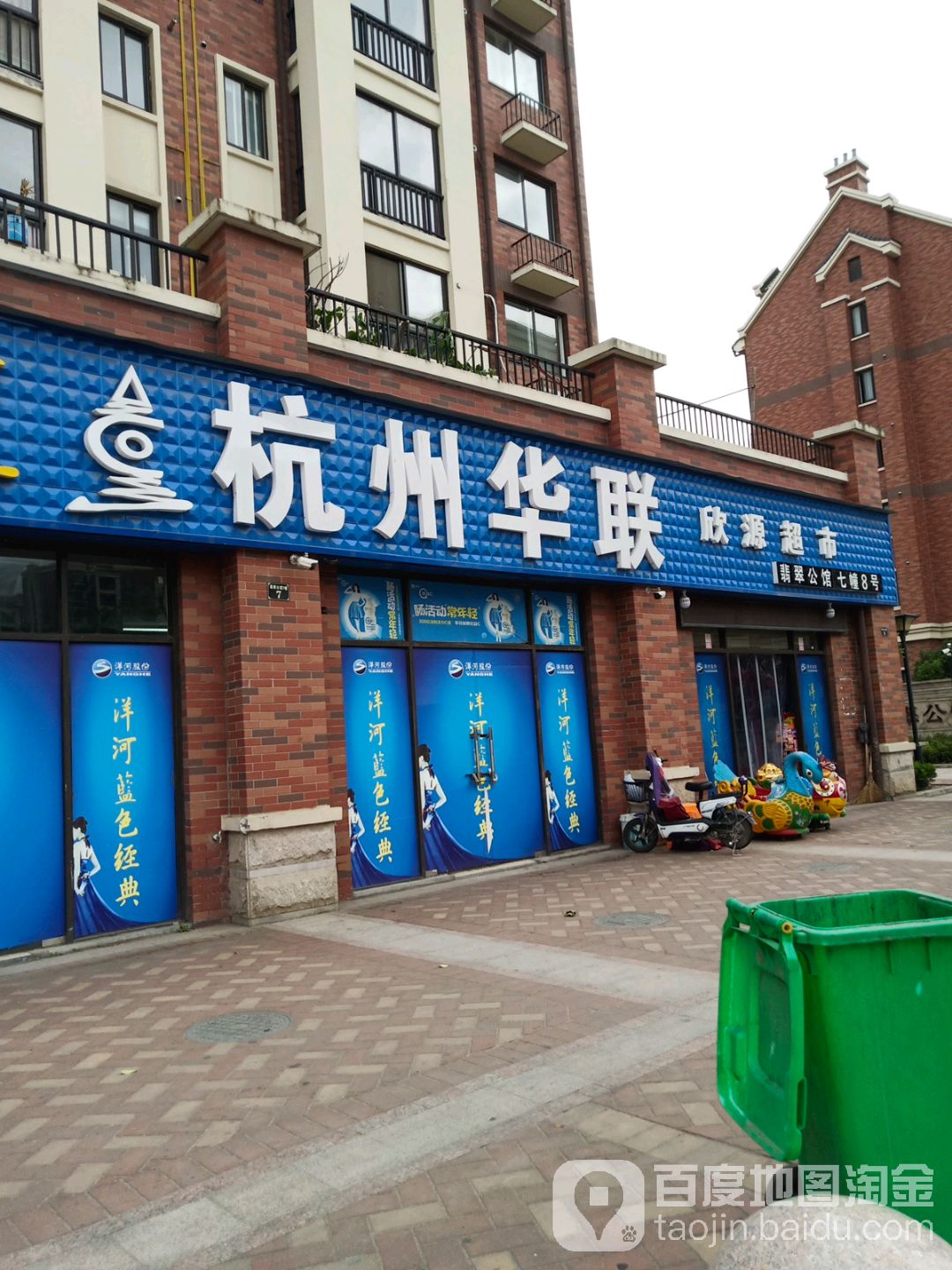 欣源超市(民辉路店)