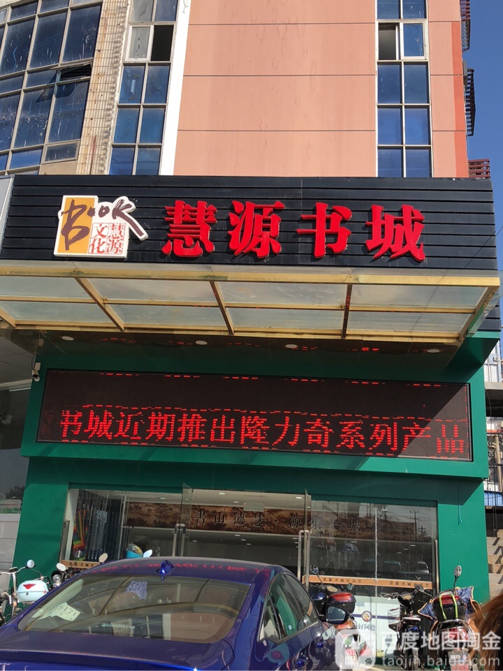 会员书城(黄海路店)