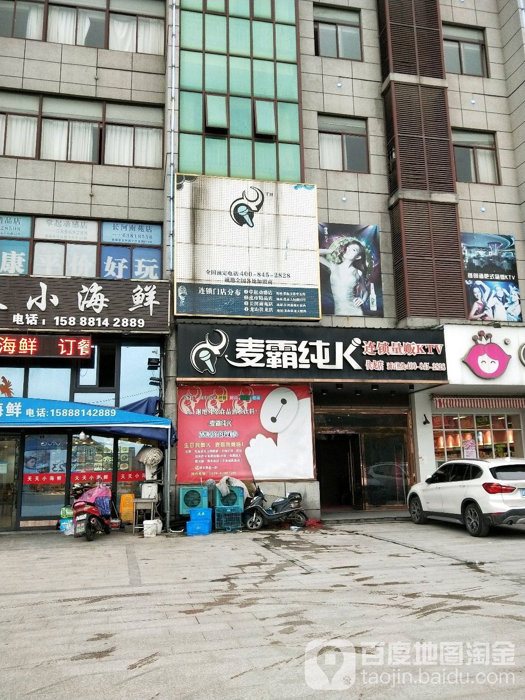麦霸纯K(龙山店)