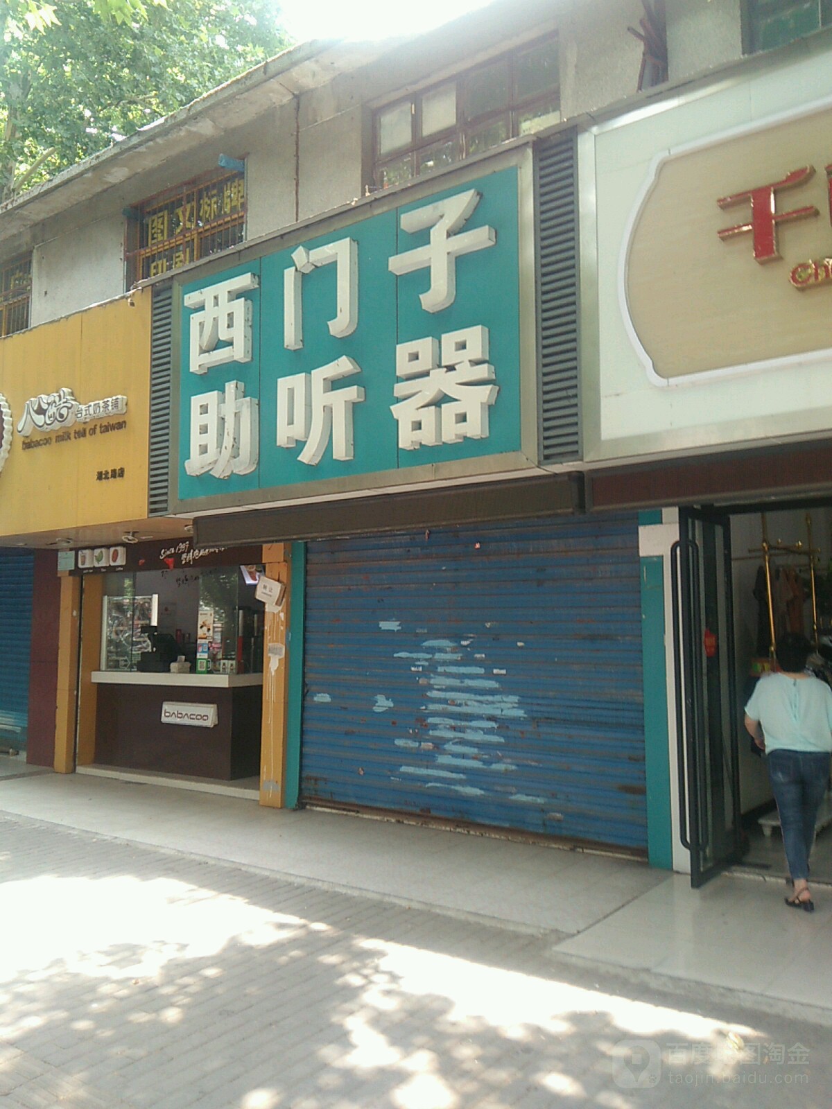 西门子助听器(湖北西路店)