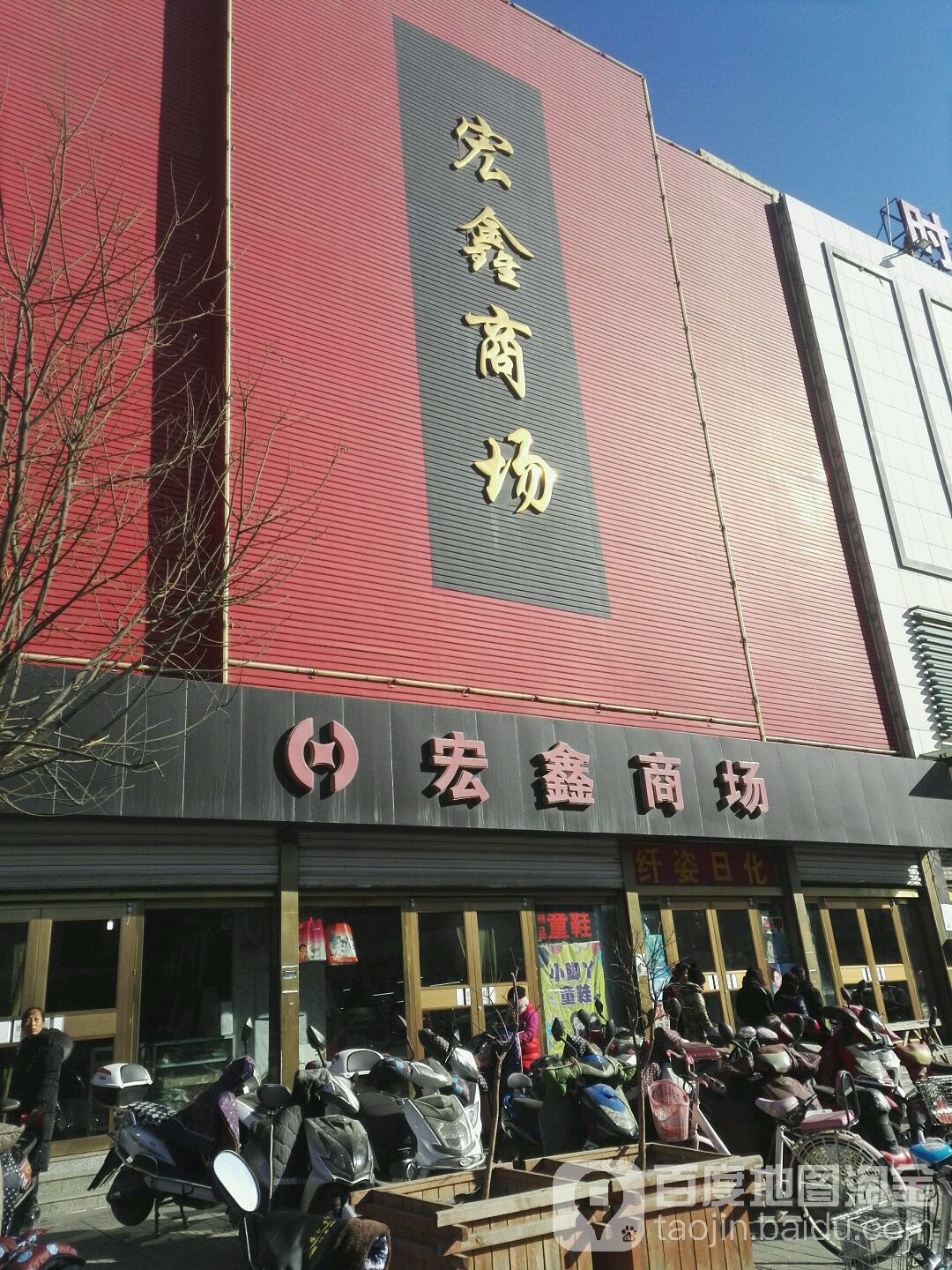 宏鑫商场